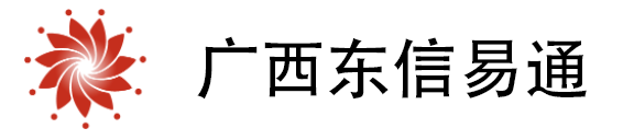 广西东信易通