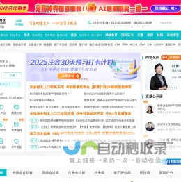 正保会计网校(原中华会计网校)-专注会计职业教育25年_会计职称考试培训